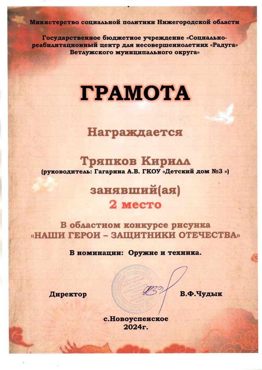 Тряпков Кирилл 2 место